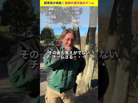 チームさるが挑戦！陸の動物難読漢字！ サムネイル