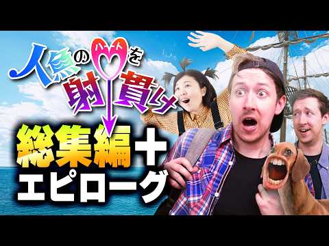 人魚のハートを射貫け【総集編＋エピローグ】 サムネイル