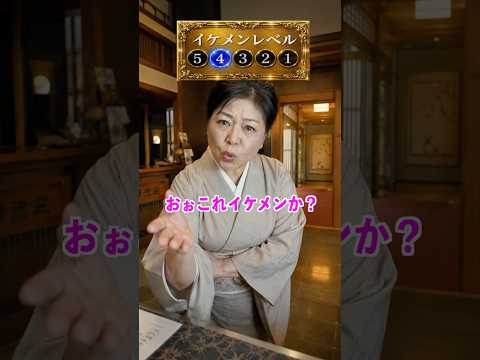 イケメンを優遇する旅館!
