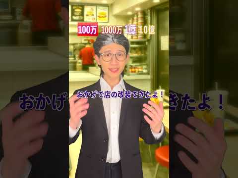 売り上げを増やせ！