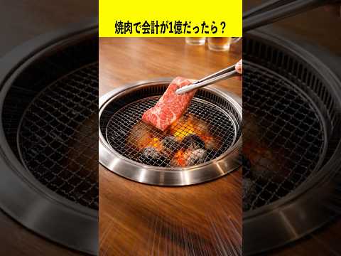 会計が1億だったときのパパの反応！ サムネイル