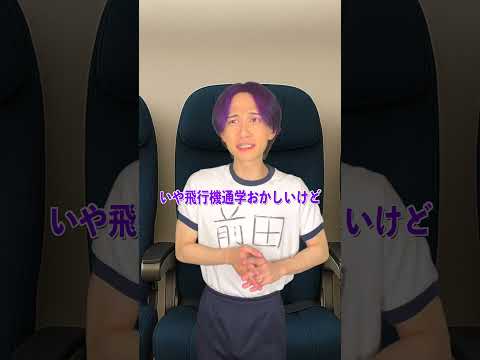 学校まで0秒！？ サムネイル