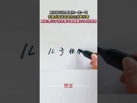 剛開始以為是愛你一生一世 到最後面發現是你在挑釁找事 意外 萬萬沒想到 搞笑 amazing funny shorts サムネイル