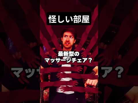 怪しい部屋 サムネイル