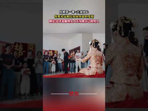 結婚第一課~夫妻同心 你要永遠相信雙向奔赴的愛情 婚禮紀實 愛情  幸福 wedding love happiness… サムネイル