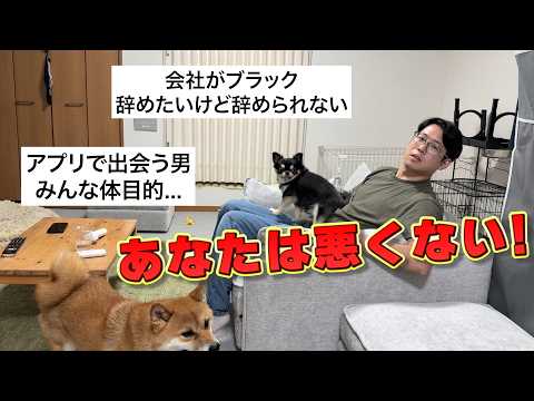 【日常+悩み相談】相談募集したらほとんど人間関係や年齢の悩みでした