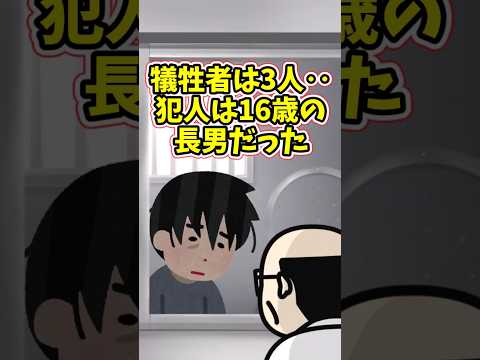 父親の支配から逃れるために、3人の犠牲を出した親子の実話　　 【悲しいスレ】 2ch  感動する話   泣ける話  s… サムネイル