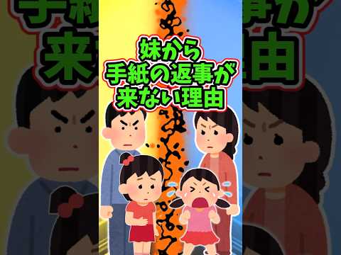 母と暮らす妹に、何通手紙を出しても返事が1度も来なかった理由　　 【修羅場スレ】 2ch  感動する話   泣ける話… サムネイル