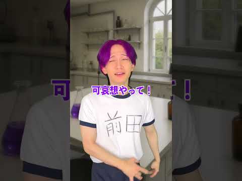 先生の悪口がバレた結果... サムネイル