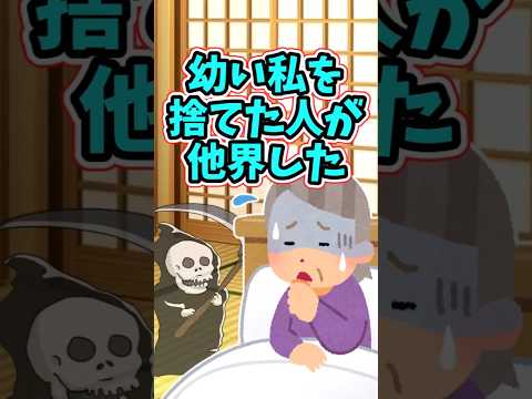 幼い私を置いて行った人が、亡くなったと連絡が入った　 【2ch修羅場スレ】 2ch  感動する話   泣ける話  sh… サムネイル