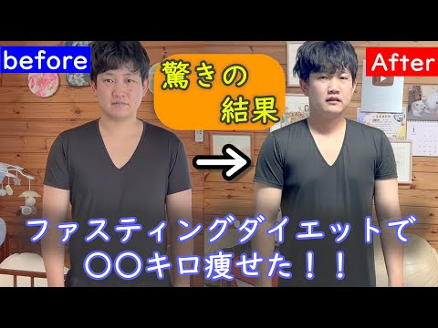 今話題のファスティングダイエットを１週間試してみた結果 サムネイル