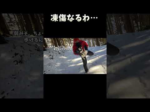 凍傷なるわ サムネイル