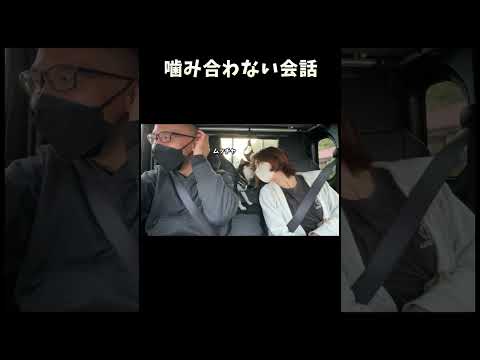 噛み合わない会話 サムネイル