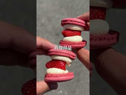 脆上爆紅！超美鐵盒三色馬卡龍🍓 他在我高中的時候是日式刨冰店-這間是「Yorimichi 順道菓子店（僅提供外帶）」… サムネイル