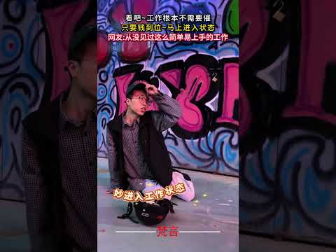 看吧~工作根本不需要催 搞笑 意外 有趣 amazing funny laugh shorts サムネイル