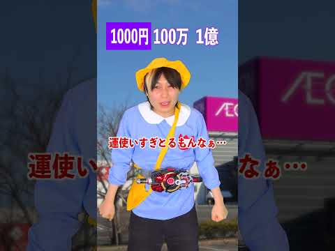 宝くじ１億当たった貧乏親子の反応！ サムネイル