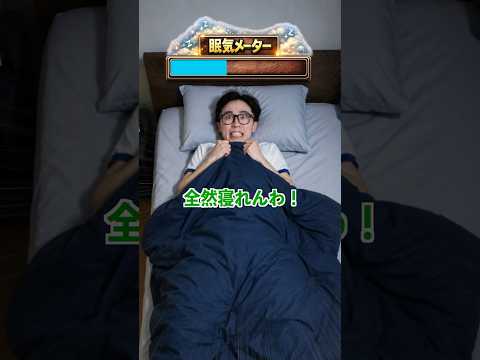 早く寝ないと！ サムネイル