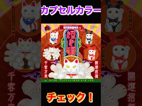 【カプカラチェック】現代美術二等兵の招き猫 ケンエレファント サムネイル