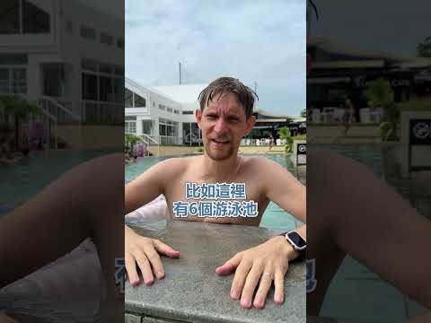 過年 時2萬在 台灣 只能住一晚，在這裡可以住8晚! - 安德鏡頭下的世界 サムネイル