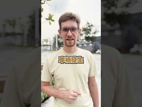 外國人 發現 台灣 的 馬路 設計SOP - 安德鏡頭下的世界 サムネイル