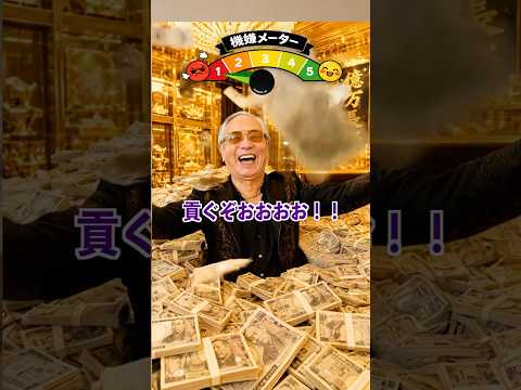 おじいちゃんの機嫌あげて100万もらえ!