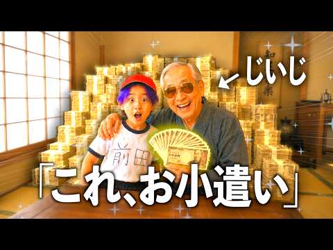 お盆に帰省したらお小遣いで100万円もらえた小学生キッズ【コント】