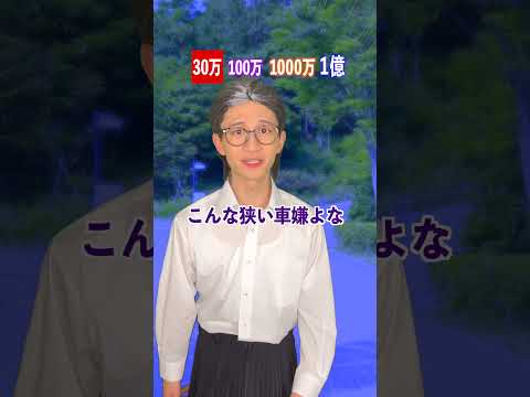 家族の車がどんどん豪華になった！ サムネイル