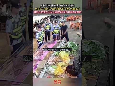 幾位市場巡檢員夜市安全衛生巡查 店員女子看到立刻起身敬禮挨個握手場面歡樂 社會百態 意外 有趣 amazing fun… サムネイル