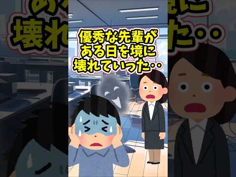優秀な会社の先輩が、ある日を境に壊れていった。その原因は私の‥　　 【修羅場スレ】 2ch  感動する話   泣ける話… サムネイル