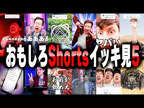 えばそん おもしろShortsまとめ⑤ サムネイル