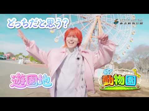 超特急タカシ"超特急"で東武動物公園を紹介してみた 15秒篇