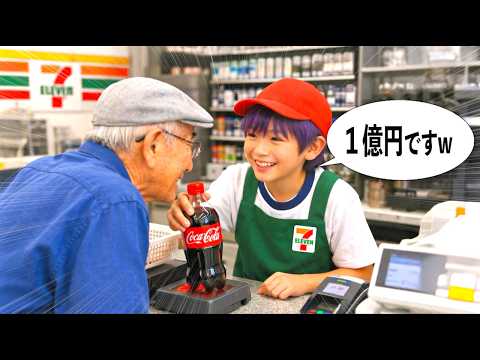コンビニの職業体験で無双して1億売り上げる小学生【コント】 サムネイル