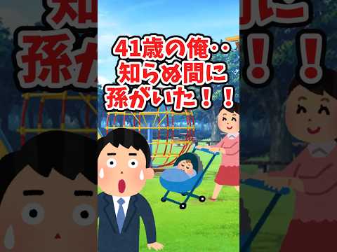 41歳の俺‥知らない間におじいちゃんになっていた事が発覚する　 【2ch修羅場スレ】 2ch  感動する話   泣ける… サムネイル