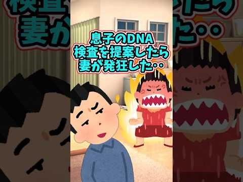 息子のDNA検査を提案したら、妻が発狂して別居になったんだが‥(報告者が( ﾟДﾟ)　　 【修羅場スレ】 2ch  感… サムネイル