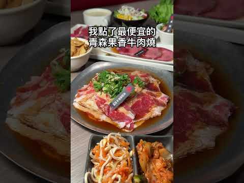 台中超高CP值個人燒肉！火車站走路只要1分鐘🤩 這間是「鉄鮮森 台中新時代店」 台中美食 台中 燒肉 taiwanfo… サムネイル