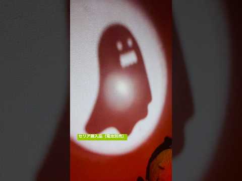 おばけに襲われる〜👻🎃ハロウィン halloween ハロウィン2026 グッズ shorts 商品紹介