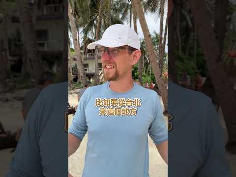 過年 飛到海島 度假 不用1萬元!!! - 安德鏡頭下的世界 サムネイル