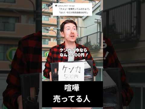 ケンカ売ってる人 サムネイル