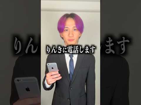 パクってきたりんきに電話します（ガチ） サムネイル