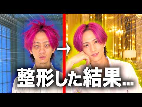 超ブスが整形して超イケメンになったら人生が激変...【コント】