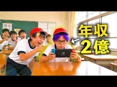 オタクとバカにされてるが実は年収2億のプロゲーマー【コント】