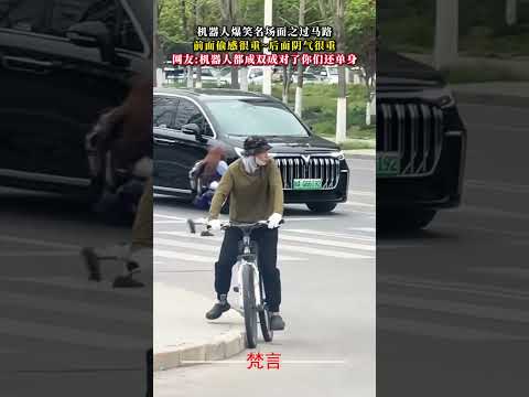 機器人爆笑名場面之過馬路 機器人 意外 有趣 搞笑 萬萬沒想到 robot amazing funny laugh s… サムネイル