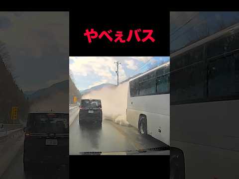 やべぇバス 炎上中？The bus caught fire. バス炎上 バス事故 危険運転 サムネイル