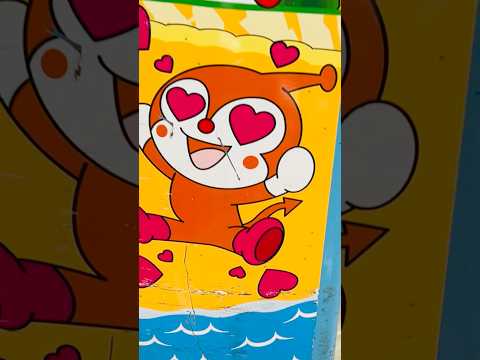 【しょくぱんまんさま〜💕】アンパンマン ゲームセンター anpanman ドキンちゃん shorts サムネイル