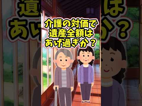 20年も祖父母や両親を世話してくれた感謝として、遺産全額はあげ過ぎか？　　 【修羅場スレ】 2ch  感動する話… サムネイル