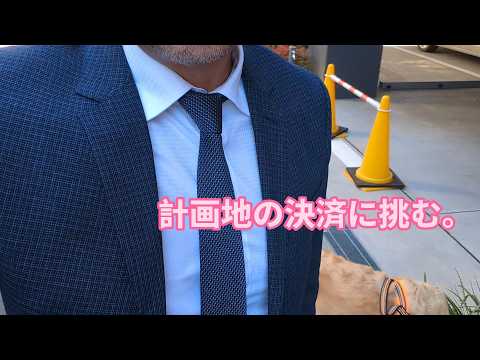 計画地の決済に挑む。ゴールデンレトリバーティト サムネイル