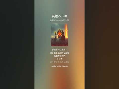 英雄ヘルギ 1 サムネイル