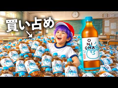 ヒカキンのONICHAを買い占めて稼ごうとする小学生【コント】 サムネイル