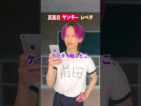 真面目とヤンキーの1日の違い！ サムネイル