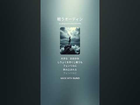 戦うオーディン 1 サムネイル